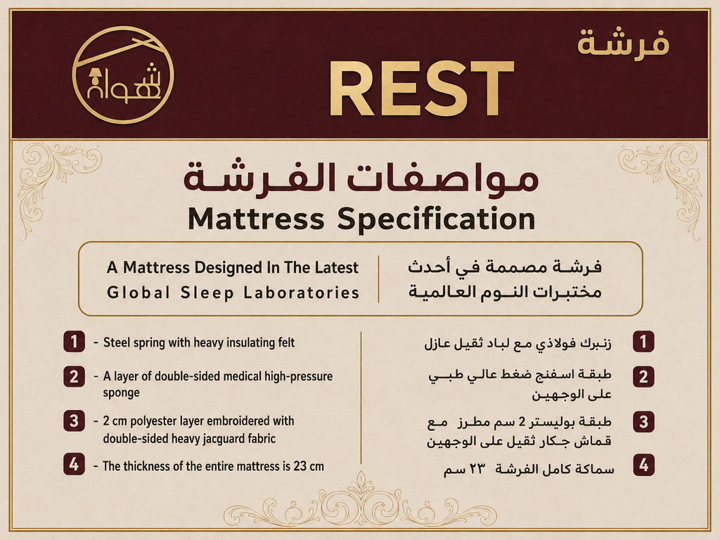 فرشة REST 90*190