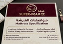 فرشة  100*190 ارتفاع 22  SUPER FOAM