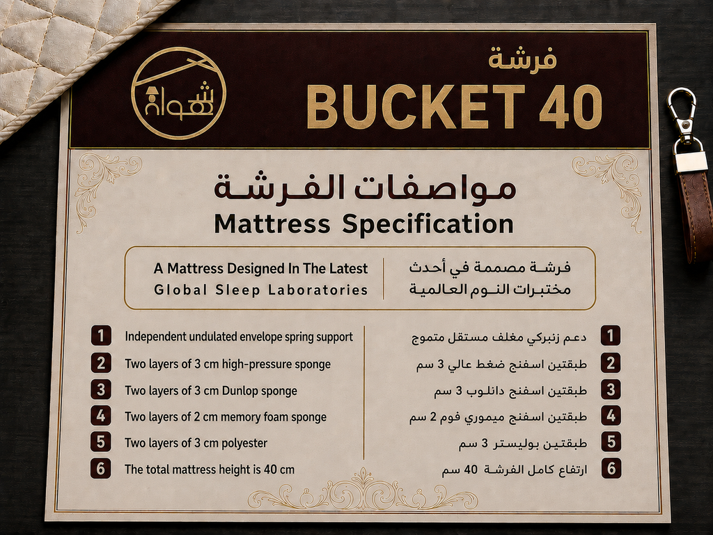 فرشة Bucket 180*200*40